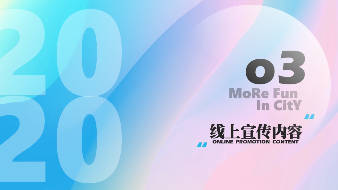 商场广场开业社区地推（印象趣生活主题）活动策划方案