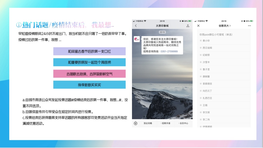 商场广场开业社区地推（印象趣生活主题）活动策划方案
