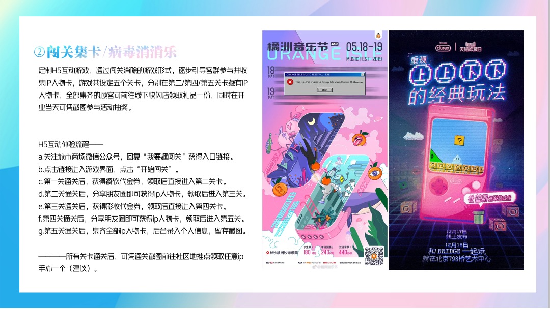 商场广场开业社区地推（印象趣生活主题）活动策划方案