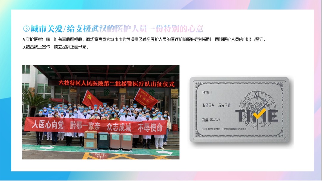 商场广场开业社区地推（印象趣生活主题）活动策划方案