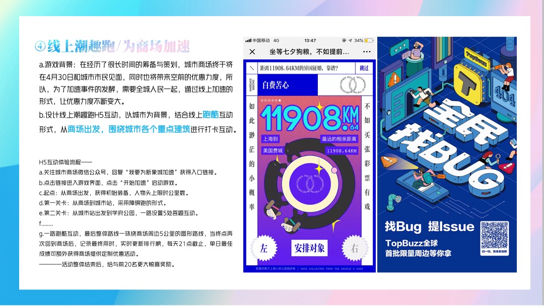 商场广场开业社区地推（印象趣生活主题）活动策划方案