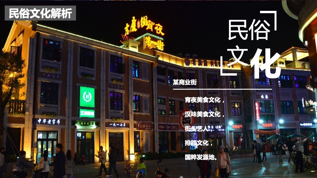 商业街开街及国庆节狂欢（来这里，做自己主题）活动策划方案