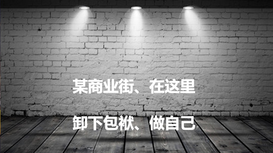 商业街开街及国庆节狂欢（来这里，做自己主题）活动策划方案