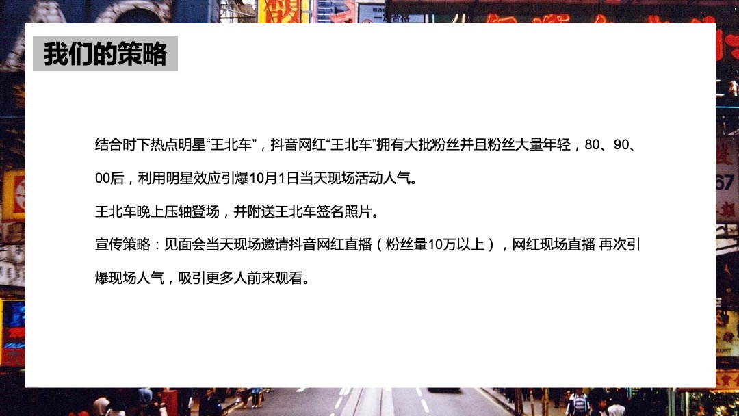 商业街开街及国庆节狂欢（来这里，做自己主题）活动策划方案