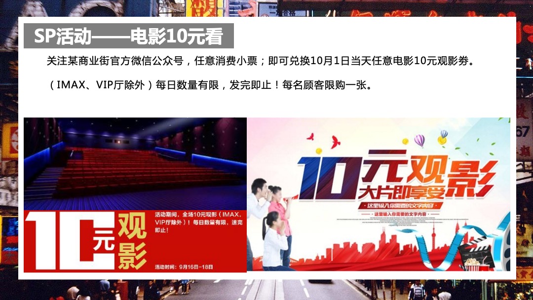 商业街开街及国庆节狂欢（来这里，做自己主题）活动策划方案