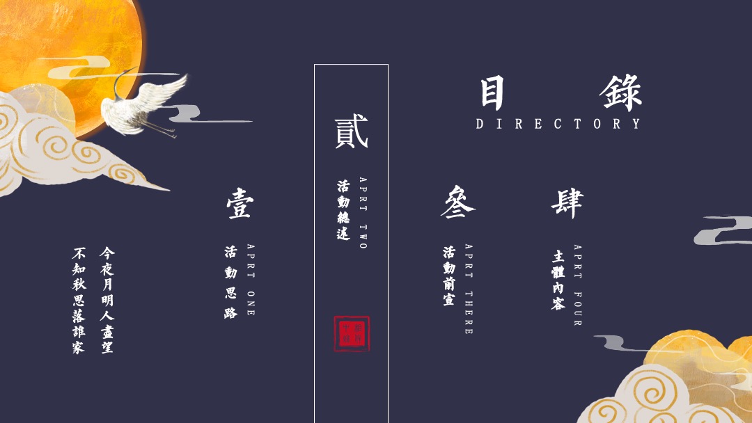 地产项目中秋节系列暖场（月圆中秋·情满佳节主题）活动策划方案