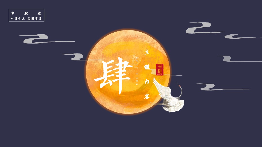 地产项目中秋节系列暖场（月圆中秋·情满佳节主题）活动策划方案