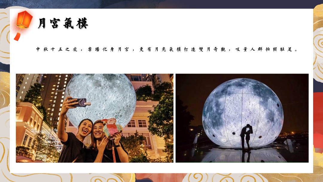 地产项目中秋节系列暖场（月圆中秋·情满佳节主题）活动策划方案