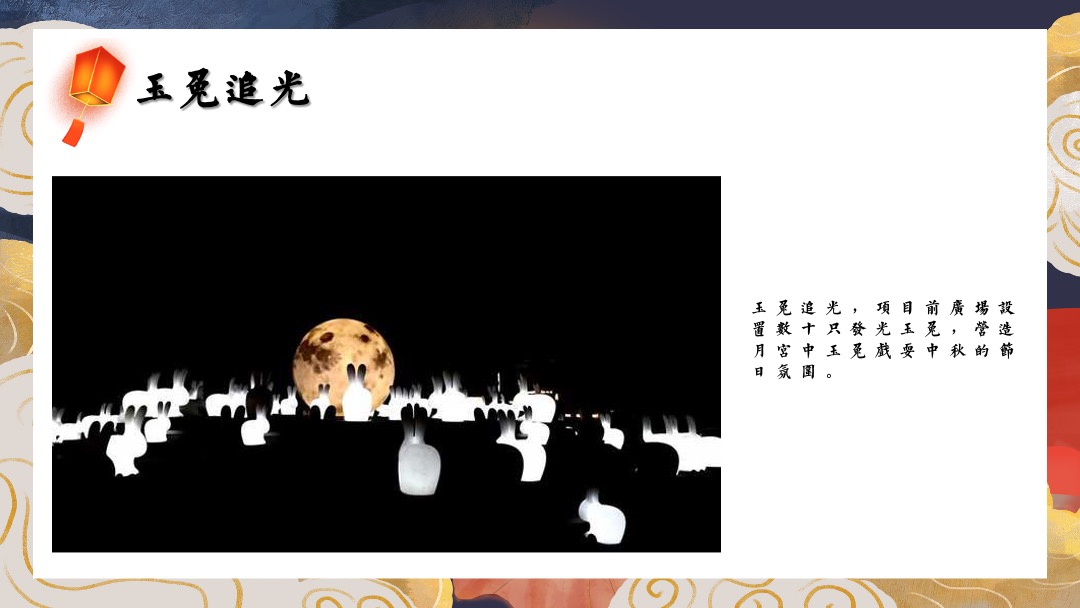 地产项目中秋节系列暖场（月圆中秋·情满佳节主题）活动策划方案