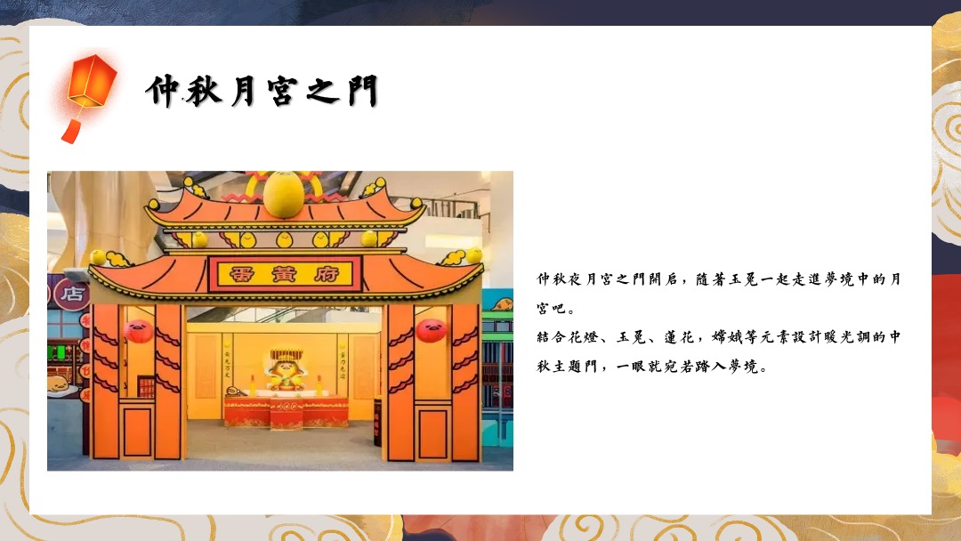 地产项目中秋节系列暖场（月圆中秋·情满佳节主题）活动策划方案