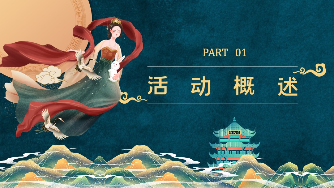 地产项目中秋节游园会（揽月无界 潮越中秋主题）活动策划方案