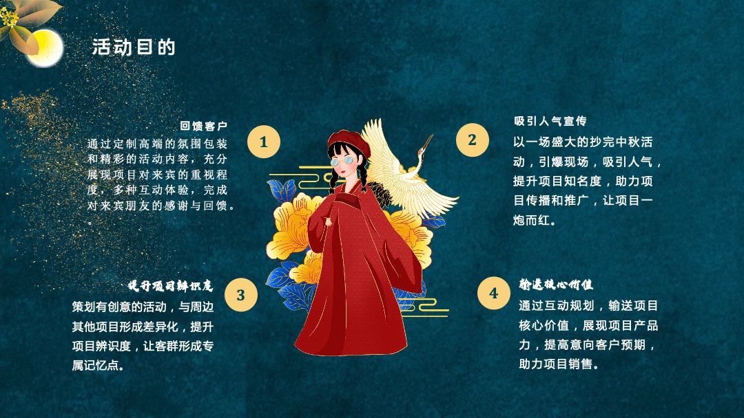 地产项目中秋节游园会（揽月无界 潮越中秋主题）活动策划方案