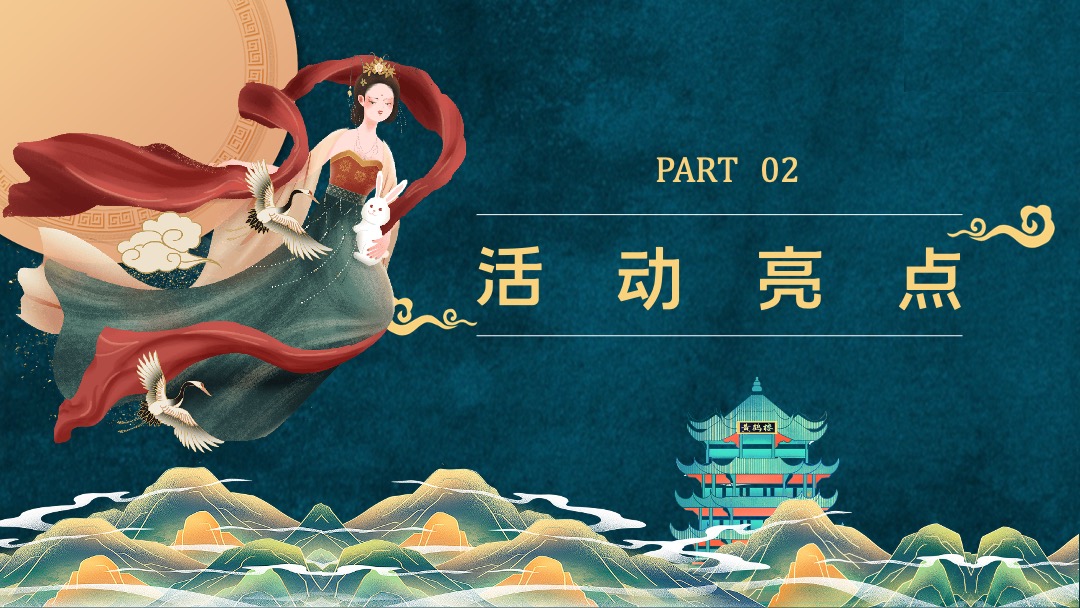 地产项目中秋节游园会（揽月无界 潮越中秋主题）活动策划方案