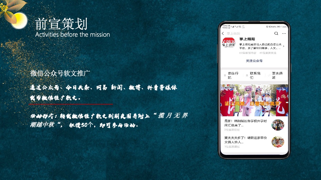 地产项目中秋节游园会（揽月无界 潮越中秋主题）活动策划方案