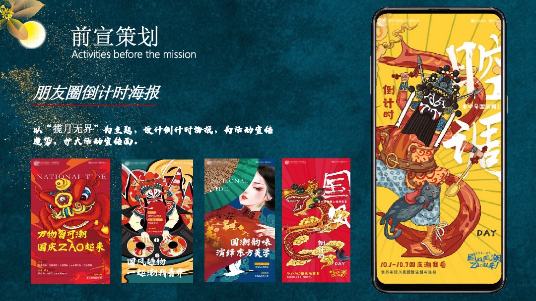 地产项目中秋节游园会（揽月无界 潮越中秋主题）活动策划方案