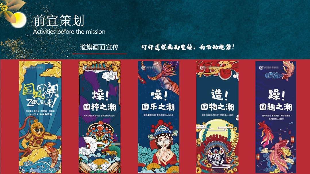 地产项目中秋节游园会（揽月无界 潮越中秋主题）活动策划方案