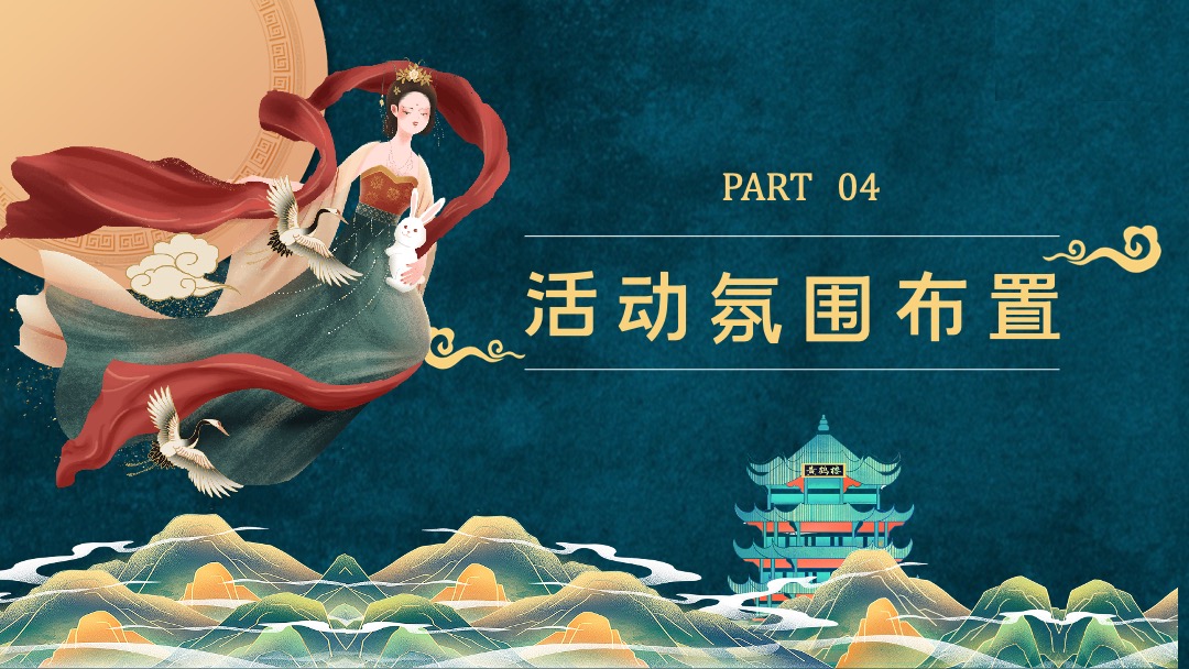 地产项目中秋节游园会（揽月无界 潮越中秋主题）活动策划方案