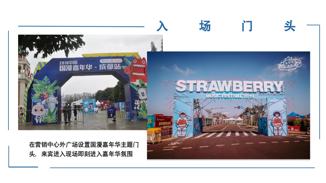 商业广场中秋国庆系列（国漫嘉年华主题）活动策划方案