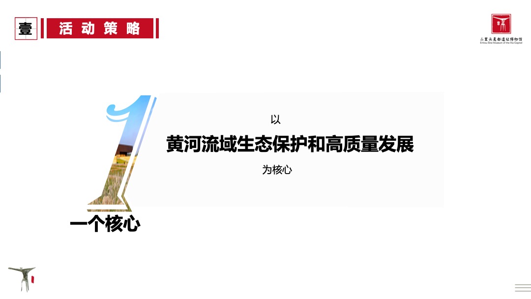 黄河文化遗产系列活动之“最早的中国”实景华服秀活动策划方案