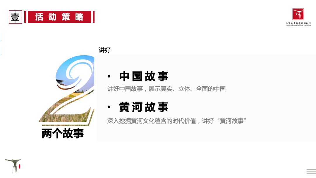 黄河文化遗产系列活动之“最早的中国”实景华服秀活动策划方案