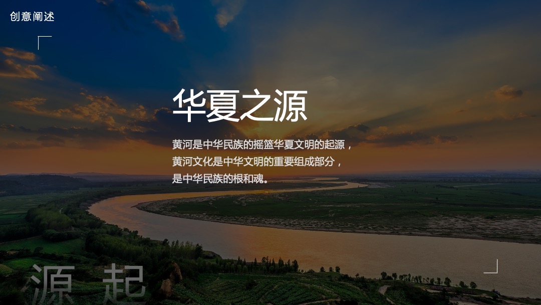 黄河文化遗产系列活动之“最早的中国”实景华服秀活动策划方案