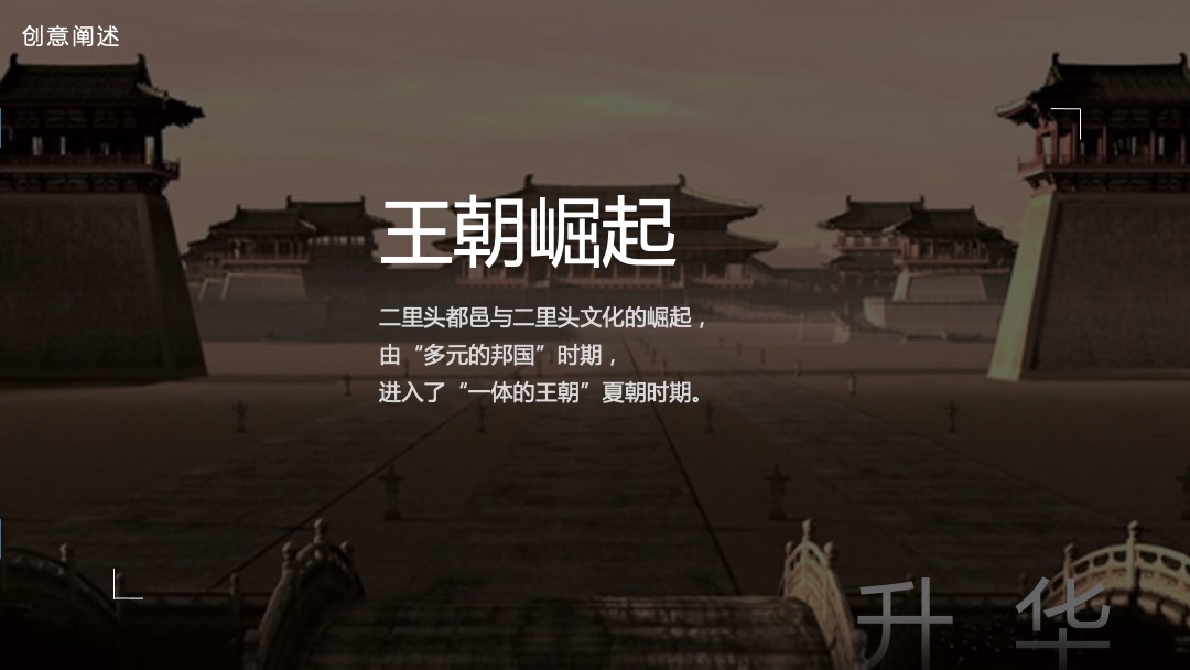 黄河文化遗产系列活动之“最早的中国”实景华服秀活动策划方案