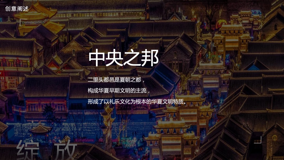 黄河文化遗产系列活动之“最早的中国”实景华服秀活动策划方案