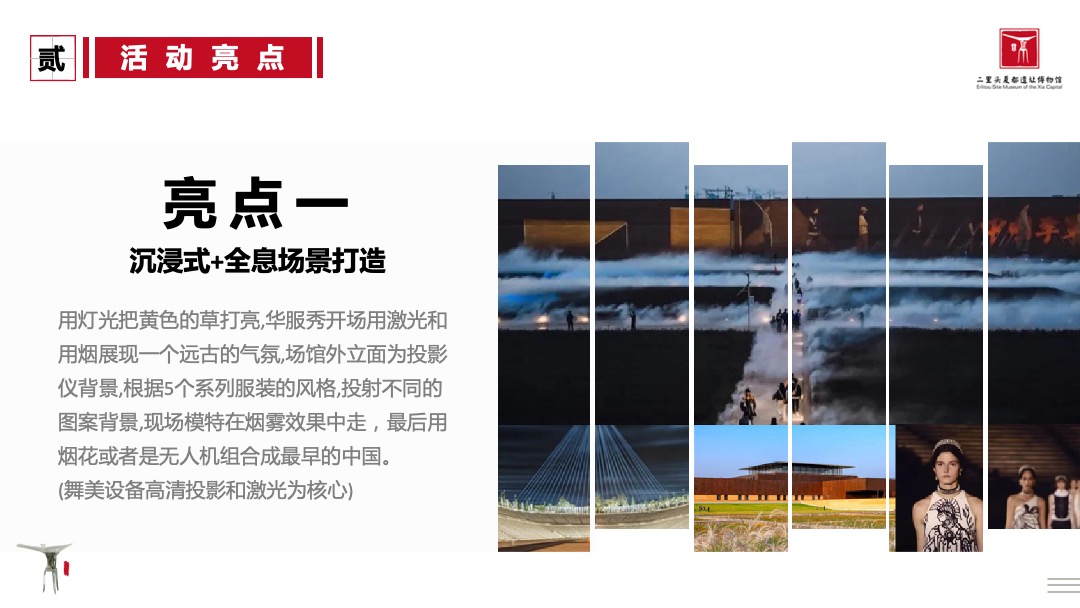 黄河文化遗产系列活动之“最早的中国”实景华服秀活动策划方案