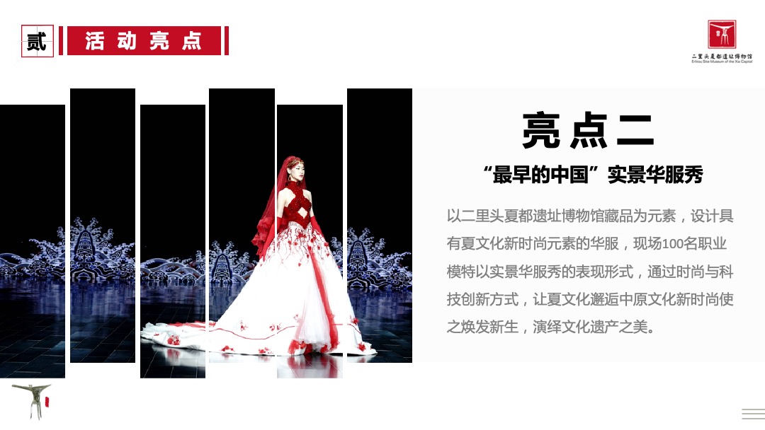 黄河文化遗产系列活动之“最早的中国”实景华服秀活动策划方案