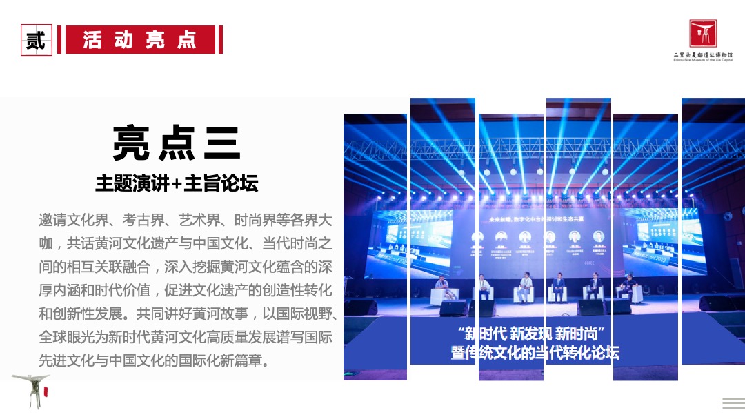 黄河文化遗产系列活动之“最早的中国”实景华服秀活动策划方案