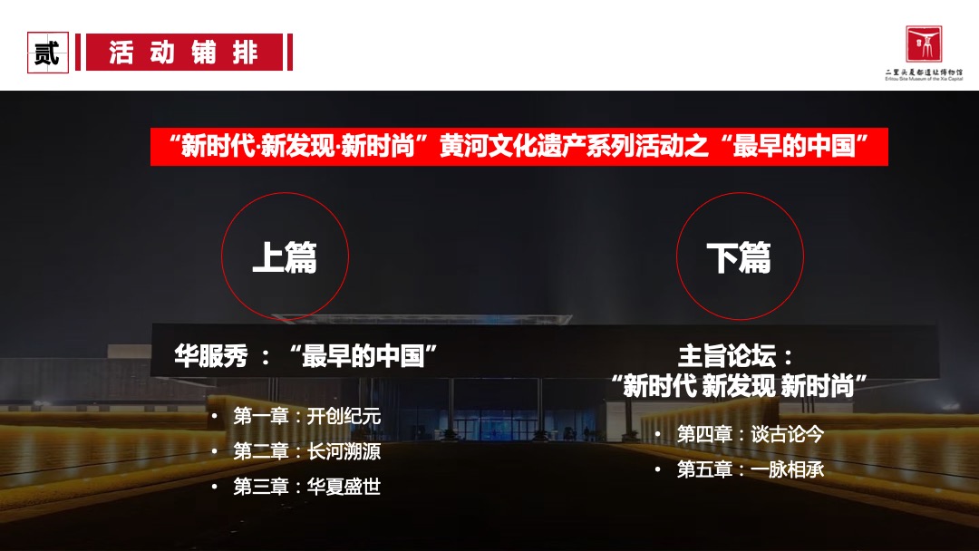 黄河文化遗产系列活动之“最早的中国”实景华服秀活动策划方案