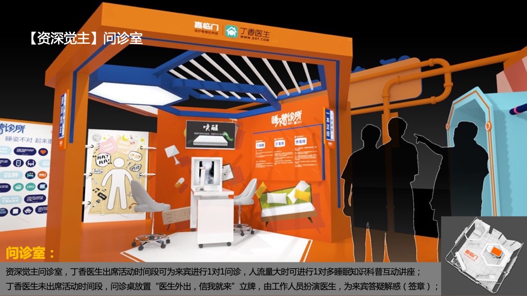 商业广场睡不着诊所展陈资源方案