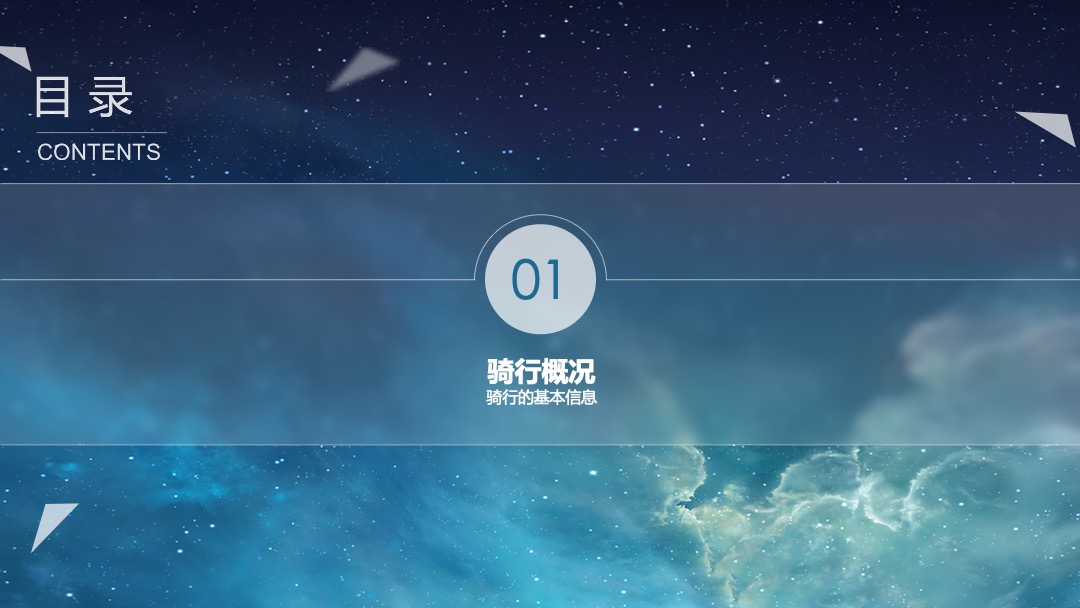 魅力合肥金秋骑游大会策划案