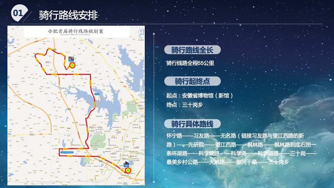 魅力合肥金秋骑游大会策划案