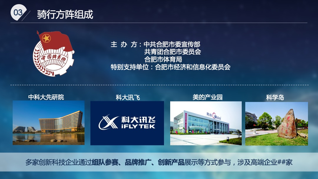 魅力合肥金秋骑游大会策划案