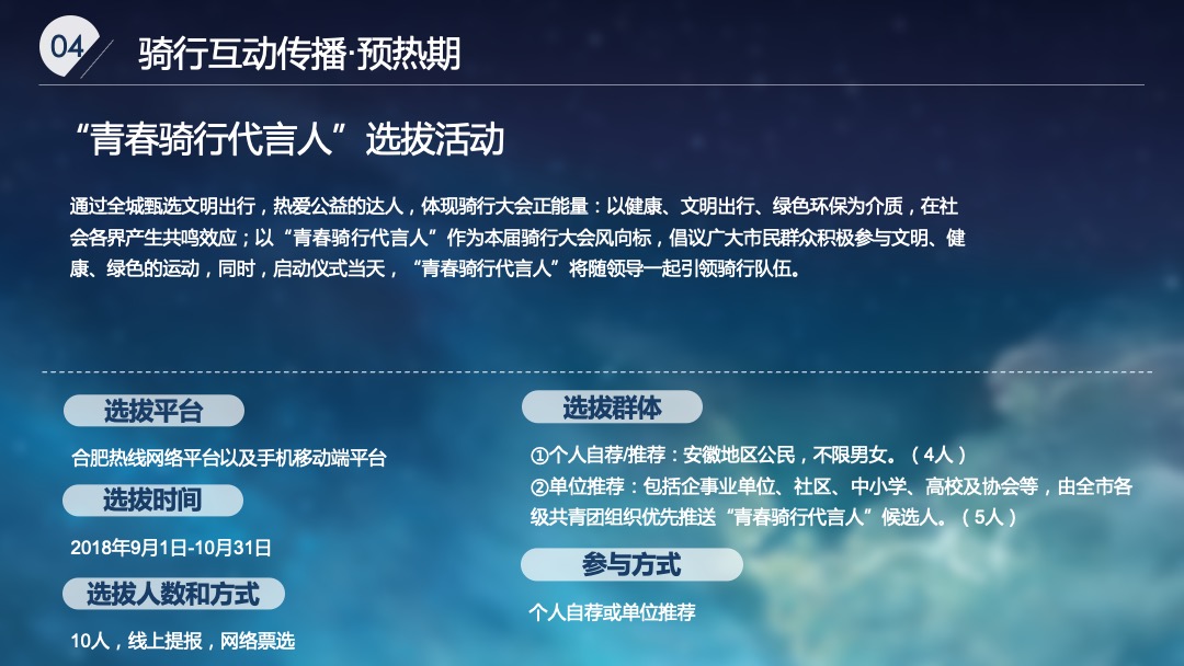 魅力合肥金秋骑游大会策划案