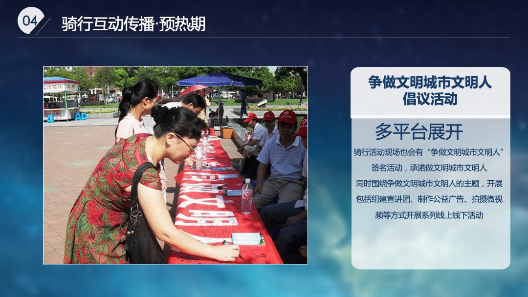 魅力合肥金秋骑游大会策划案