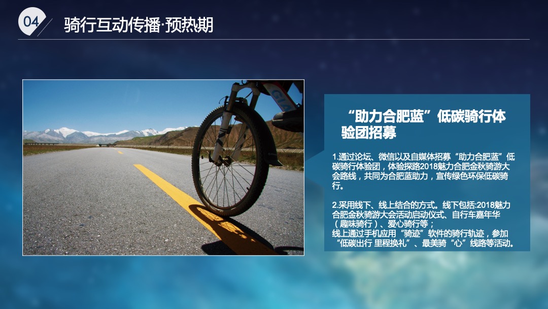 魅力合肥金秋骑游大会策划案