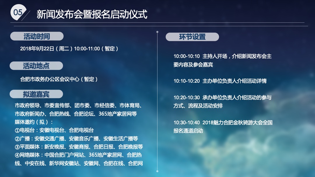 魅力合肥金秋骑游大会策划案