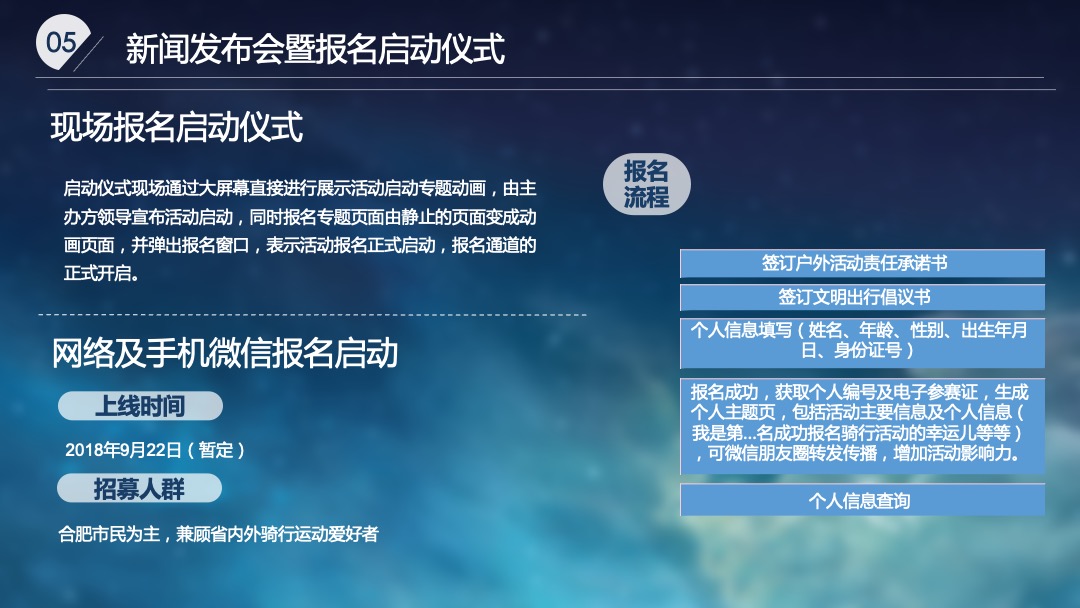 魅力合肥金秋骑游大会策划案