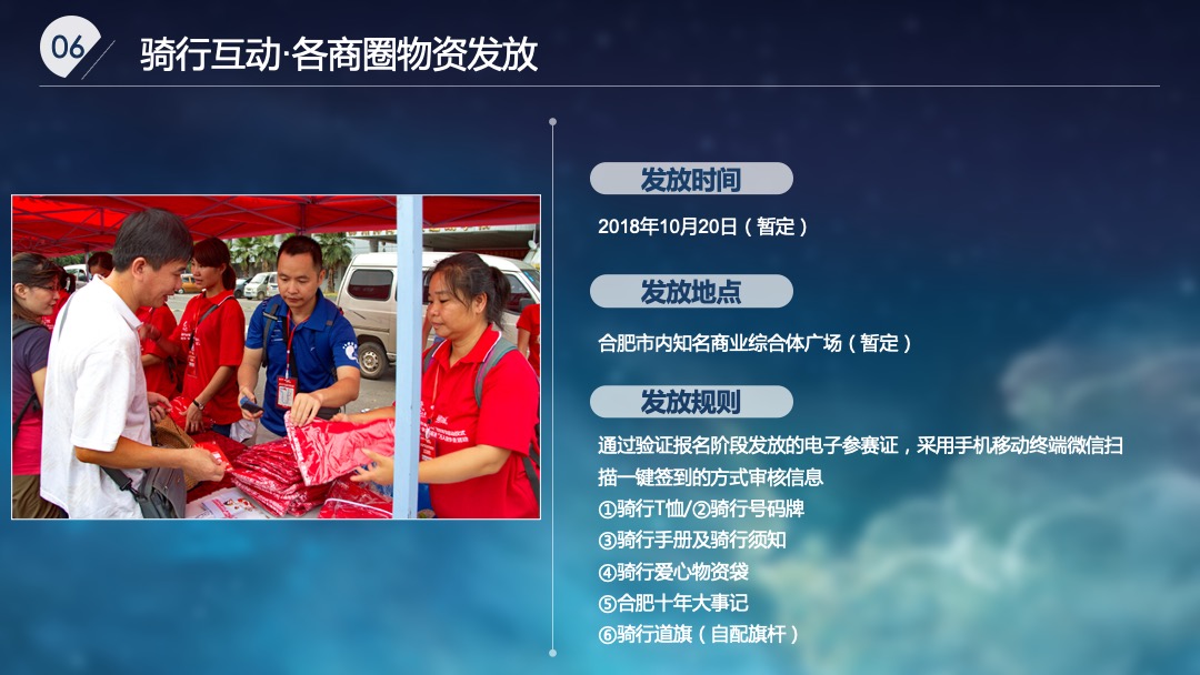 魅力合肥金秋骑游大会策划案