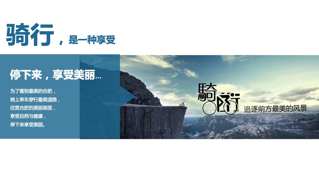 魅力合肥金秋骑游大会策划案