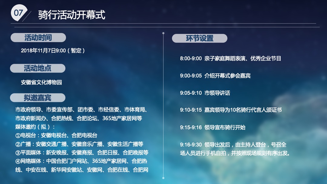 魅力合肥金秋骑游大会策划案