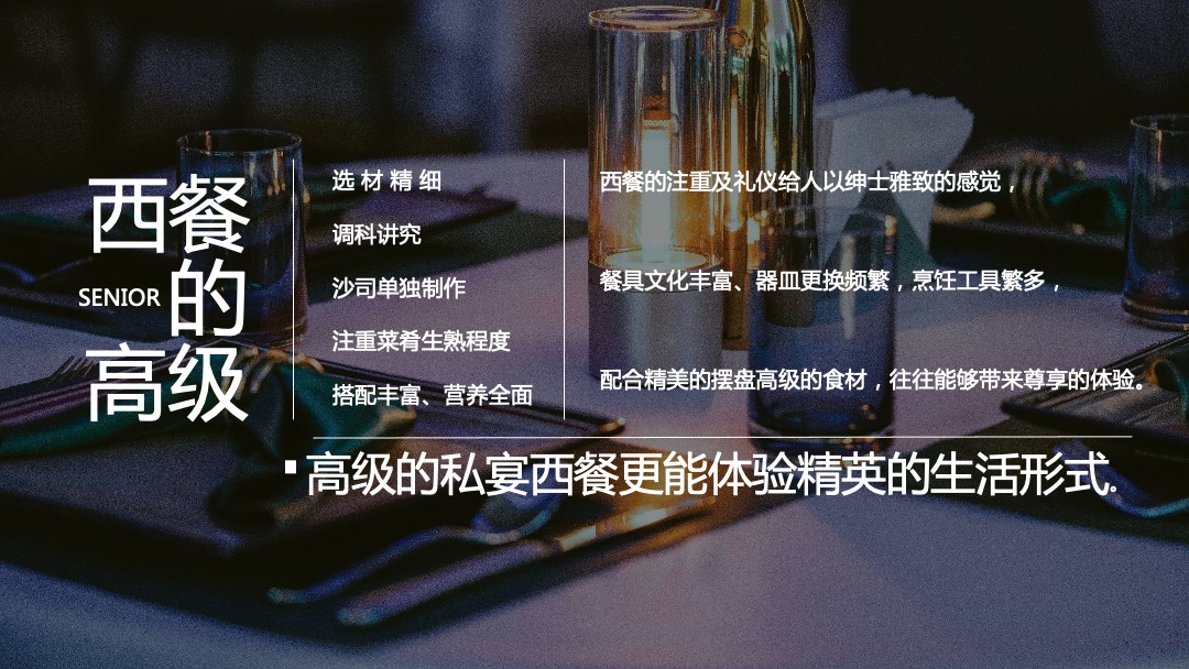 地产项目业主私宴专享（顶级碰撞·飨宴尚宾主题）活动策划方案