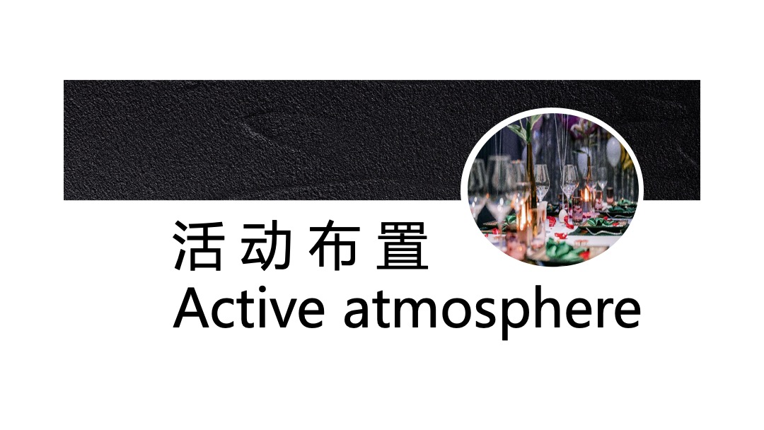 地产项目业主私宴专享（顶级碰撞·飨宴尚宾主题）活动策划方案