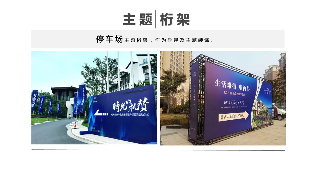 地产项目业主私宴专享（顶级碰撞·飨宴尚宾主题）活动策划方案