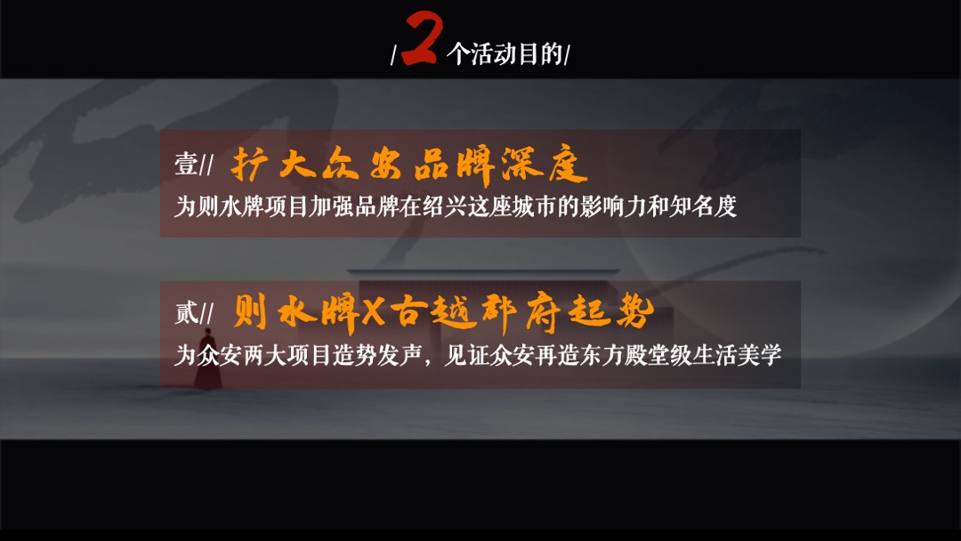 地产项目城市营销事件（流经世界的东方主题）活动策划方案
