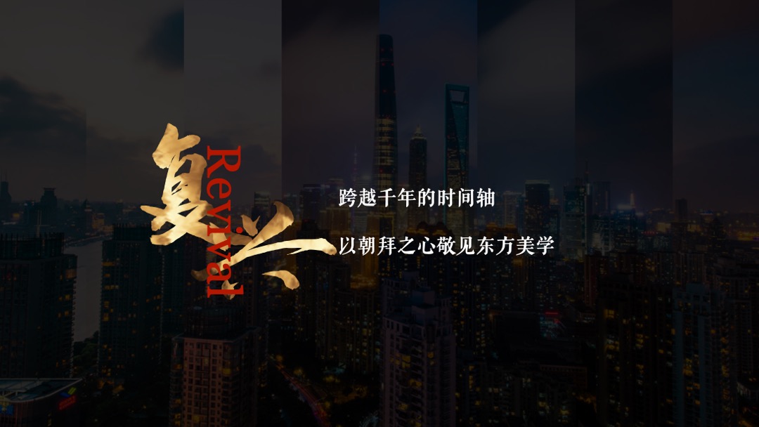 地产项目城市营销事件（流经世界的东方主题）活动策划方案