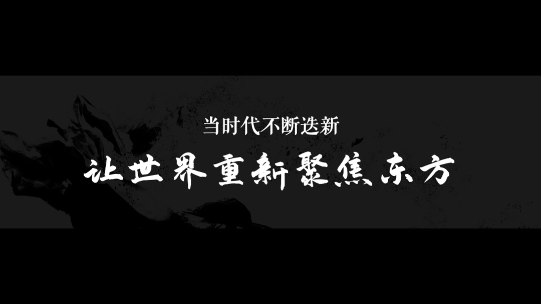 地产项目城市营销事件（流经世界的东方主题）活动策划方案