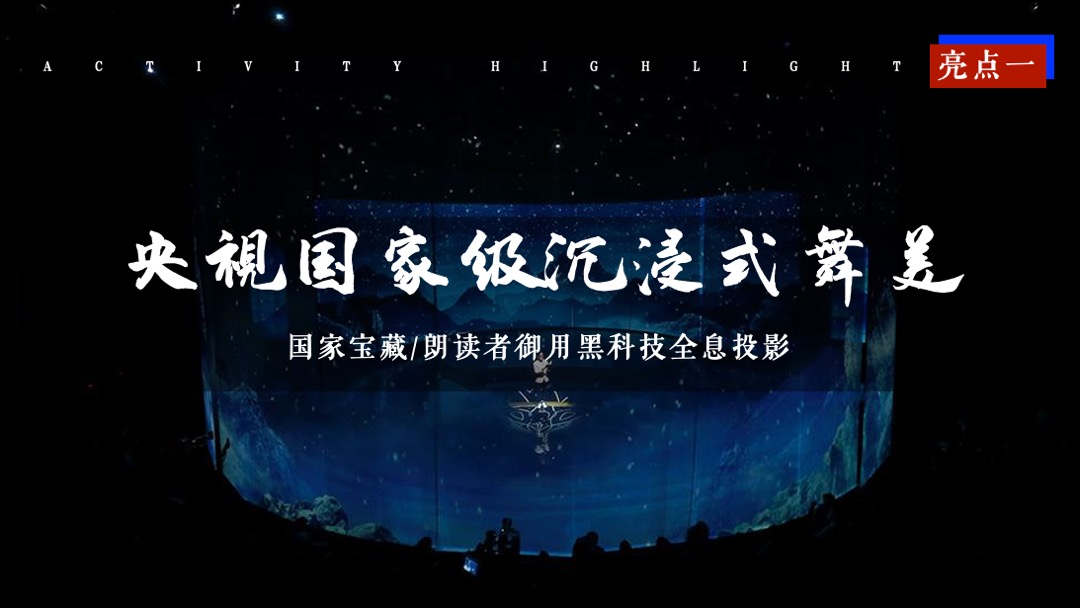 地产项目城市营销事件（流经世界的东方主题）活动策划方案